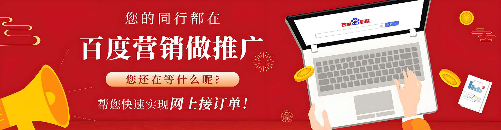 邹城百度竞价